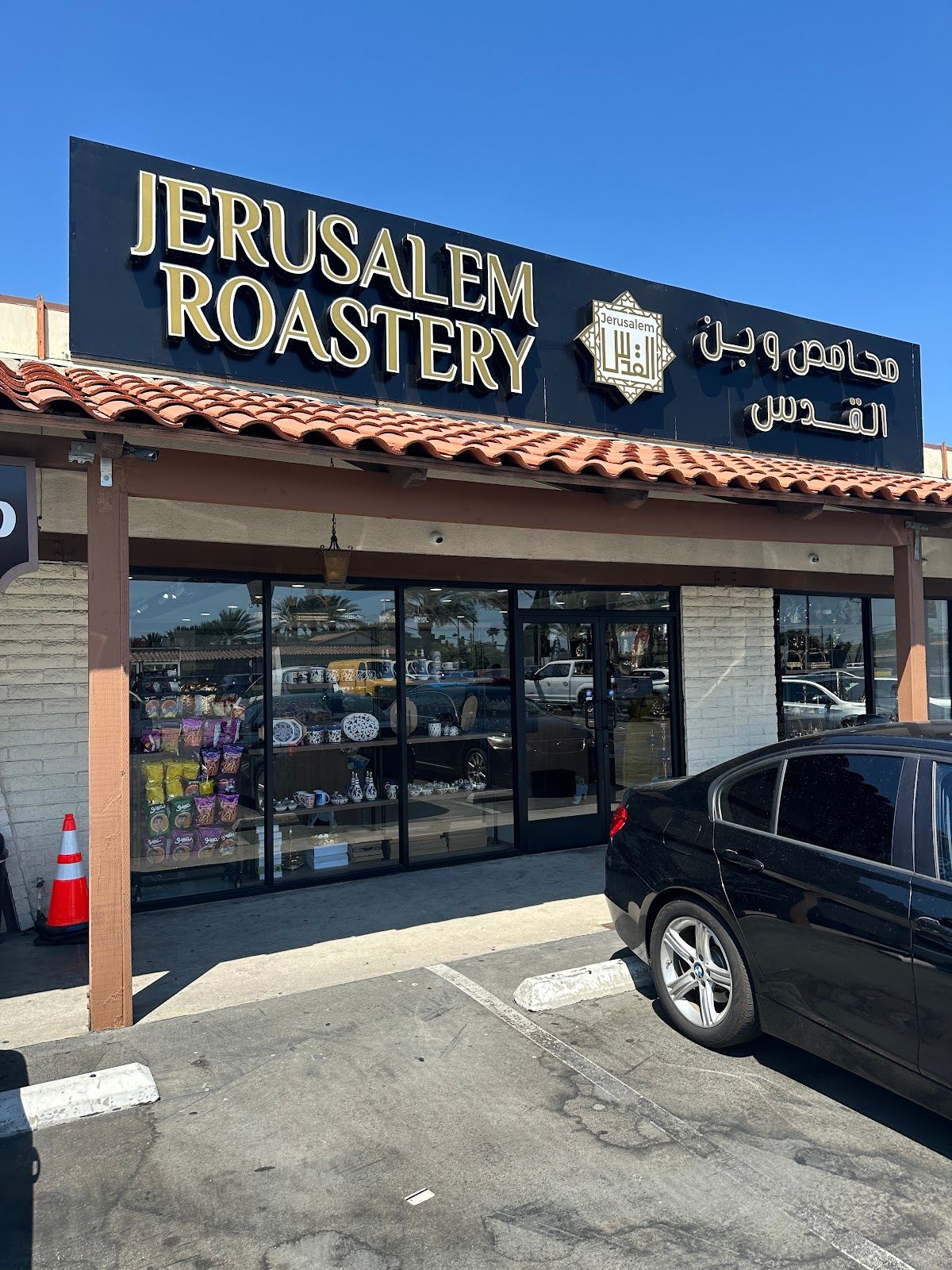 Jerusalem Roastery محامص و بُن القدس