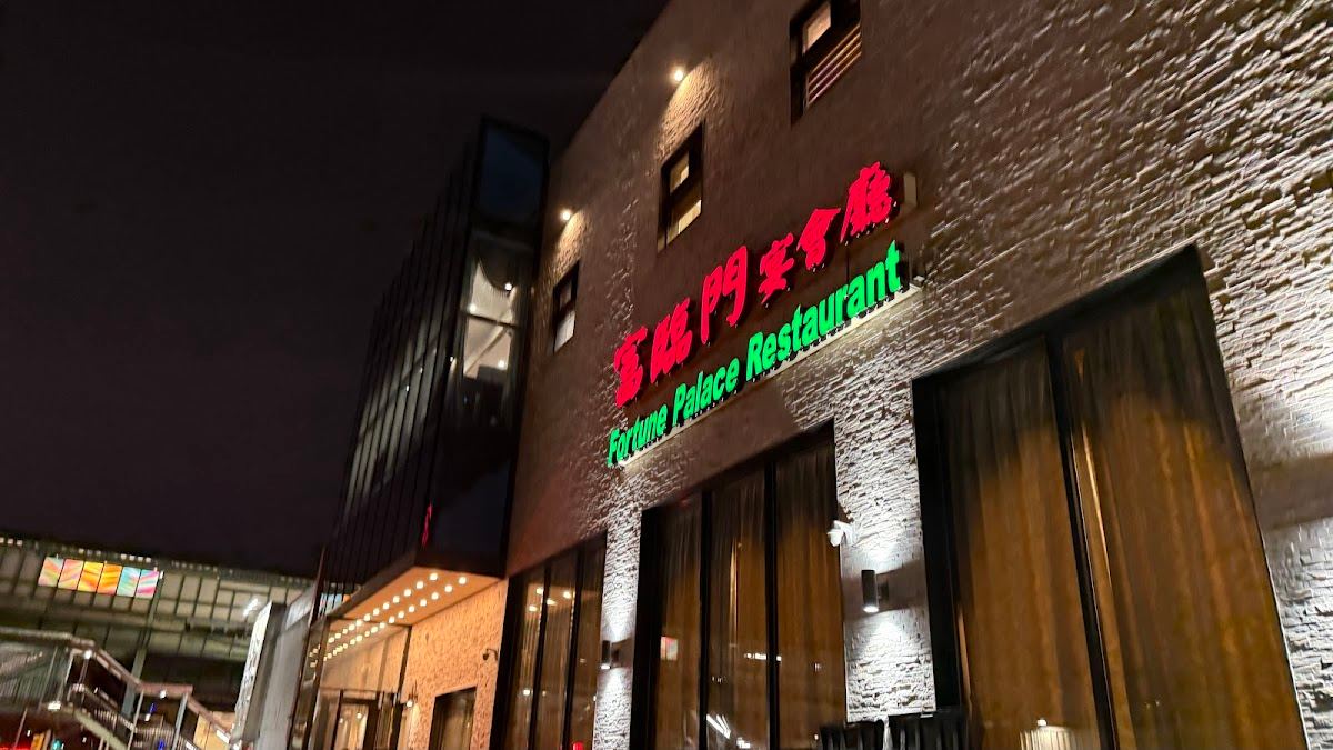 Fortune Palace 富臨門宴會廳